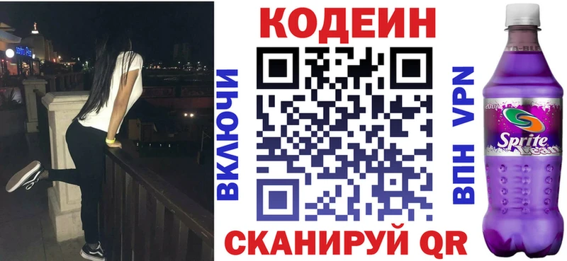 Кодеин напиток Lean (лин)  гидра ТОР  Северск 